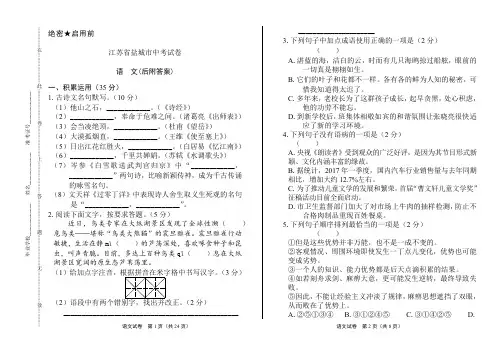 江苏省盐城市中考语文试卷历年真题复习试卷后附答案解析