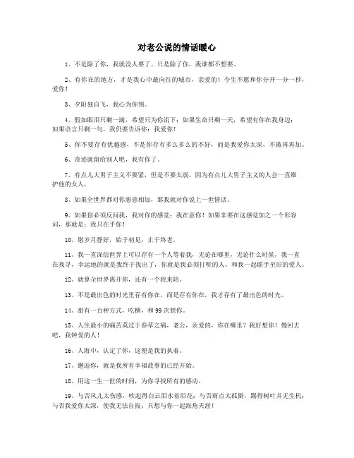 对老公说的情话暖心