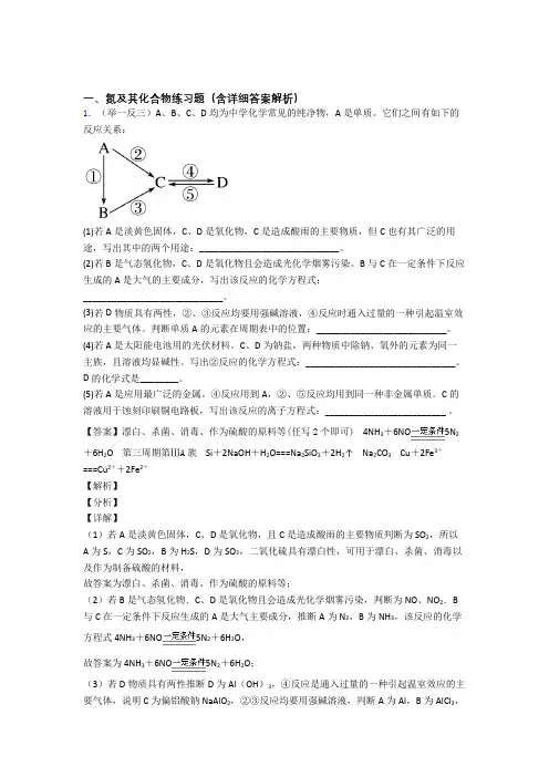 化学氮及其化合物的专项培优练习题(含答案)