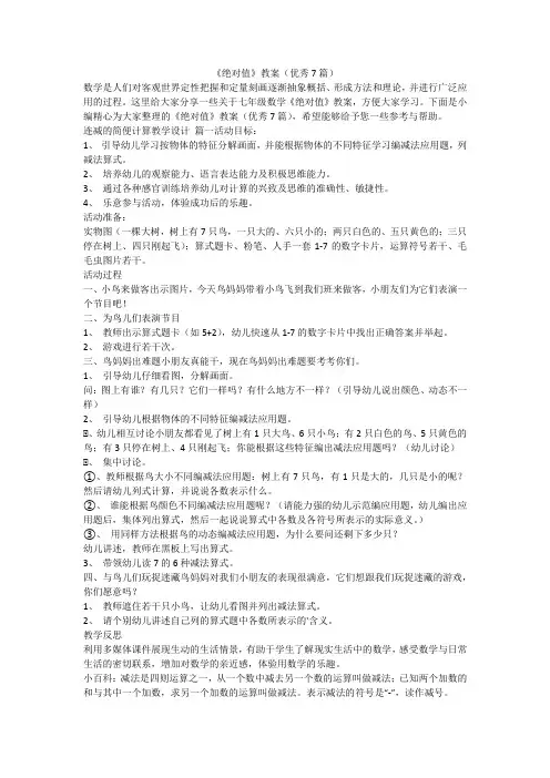 2023最新-《绝对值》教案(优秀7篇)