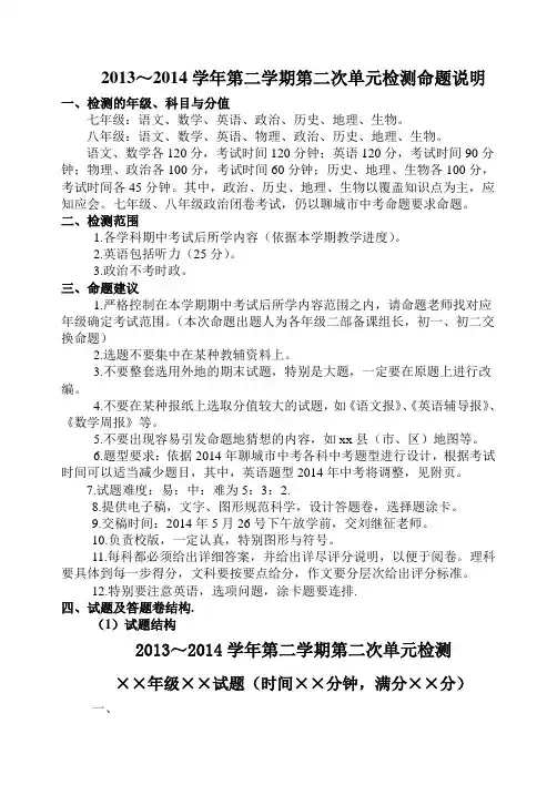 2013——2014第二学年第二次单元集中检测命题说明