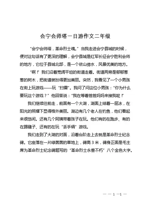 会宁会师塔一日游作文二年级
