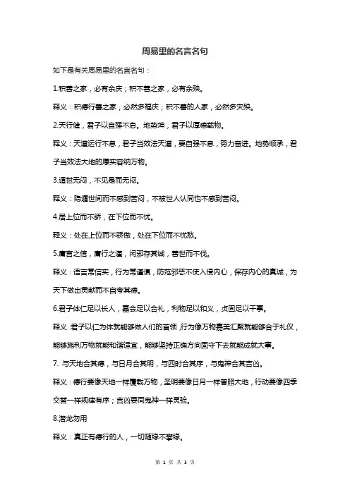 周易里的名言名句