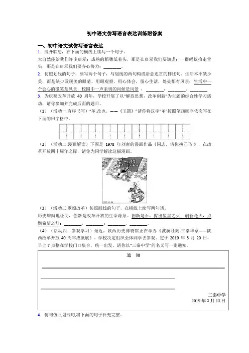 初中语文仿写语言表达训练附答案