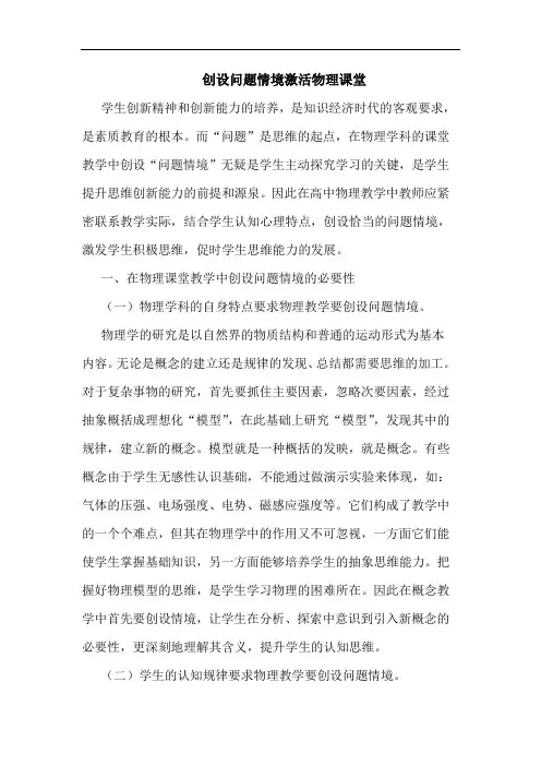 创设问题情境激活物理课堂