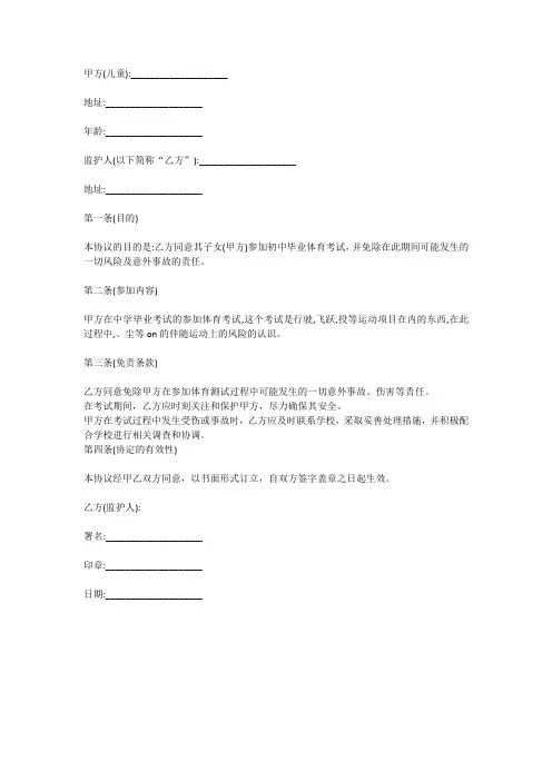 家长同意孩子参加中考体育免责协议书范本