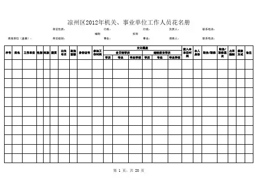 机关、事业单位工作人员花名册(XLS页)