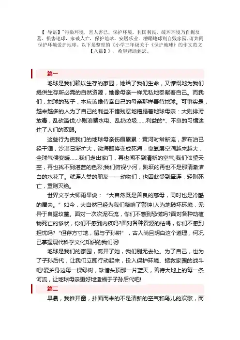 小学三年级关于《保护地球》的作文范文【八篇】