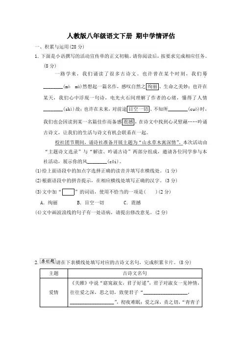 人教版八年级语文下册 期中学情评估附答案