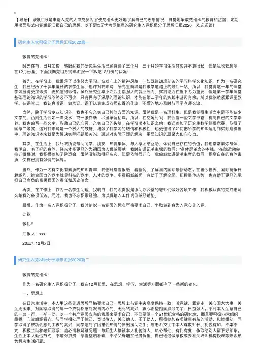 研究生入党积极分子思想汇报2020