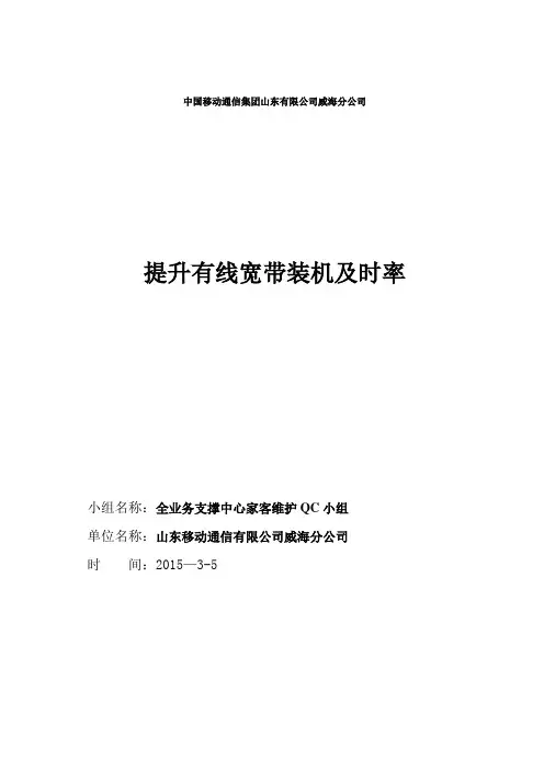 省内优秀QC成果报告-通信行业