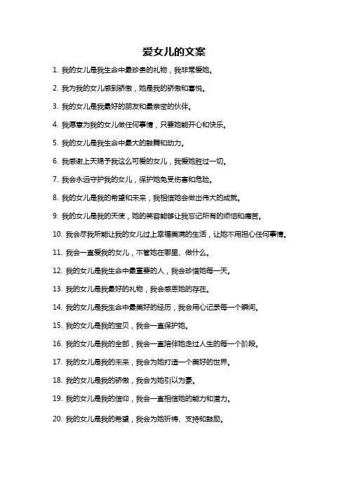 爱女儿的文案
