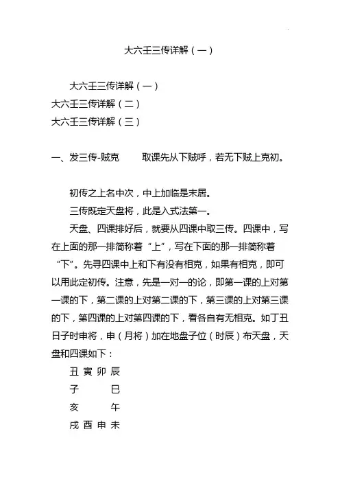 大六壬三传详解