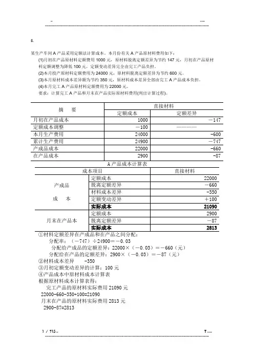 2015年电大成本会计形成性考核任务(优选.)