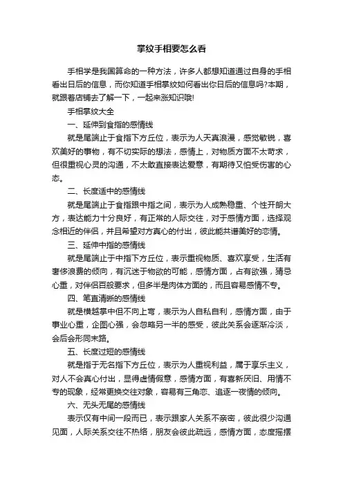 掌纹手相要怎么看