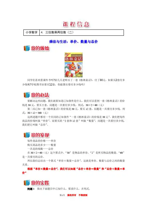 9期三位数乘两位数(二),四年级上册数学学案带单元检测练习题附带答案解析