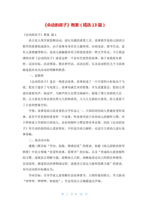 《会动的房子》教案(精选13篇)