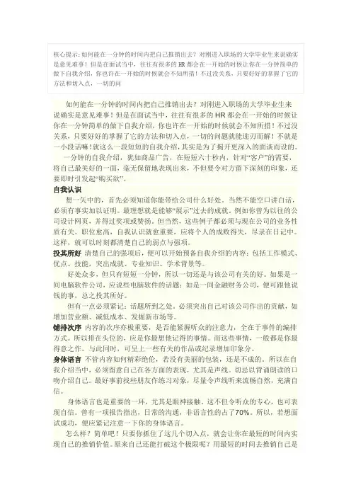 一分钟推销自己