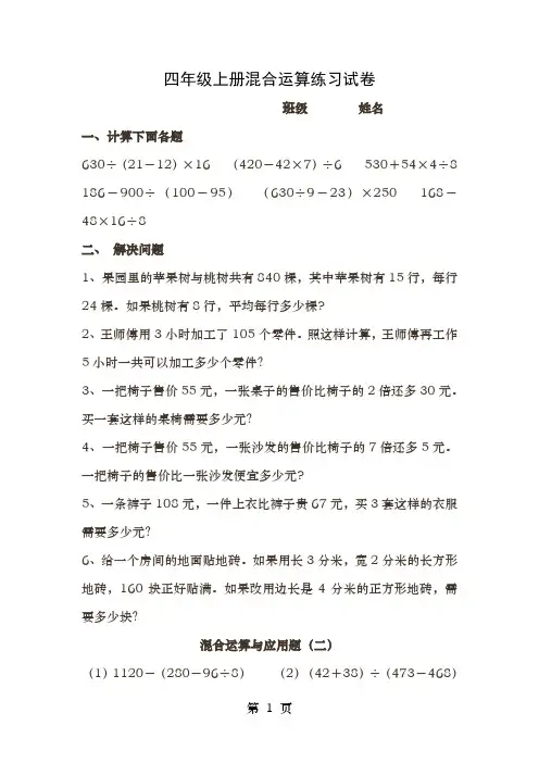 四年级上册数学混合运算练习