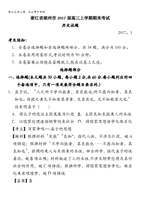 浙江省湖州市2017届高三上学期期末考试历史试题含解析