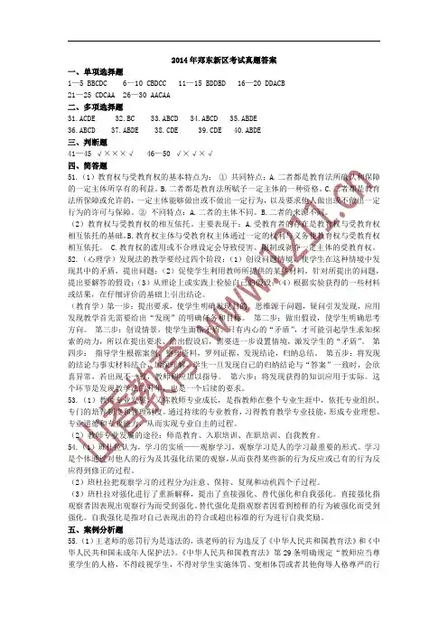 2014郑东新区招教考试真题答案完整版无水印