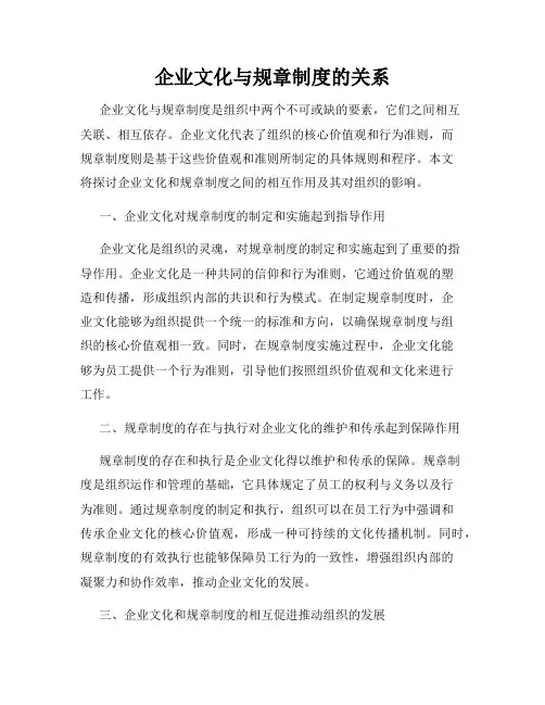 企业文化与规章制度的关系