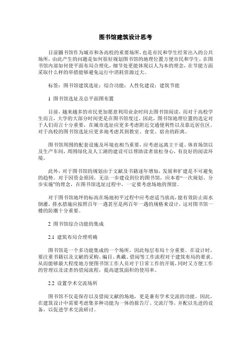 图书馆建筑设计思考