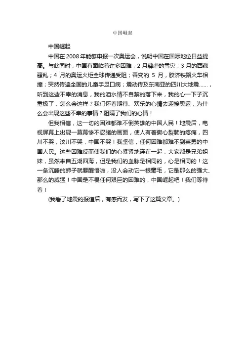 作文：中国崛起