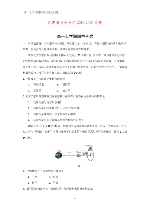 2019-2020学年江苏省扬州中学高一上学期期中考试地理试题
