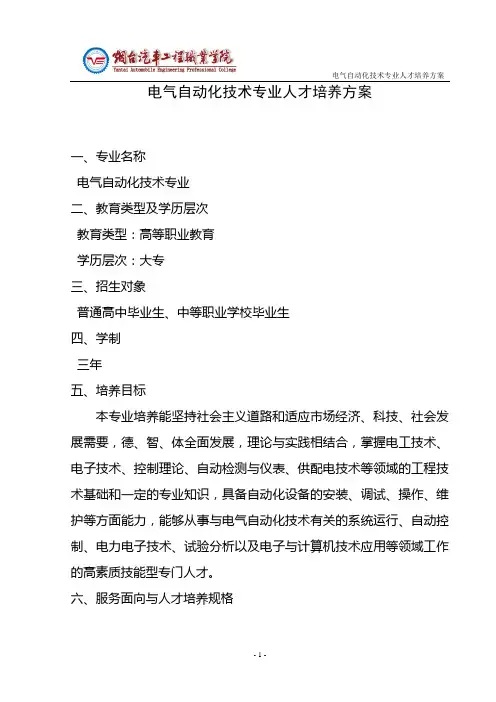 电气自动化技术人才培养方案