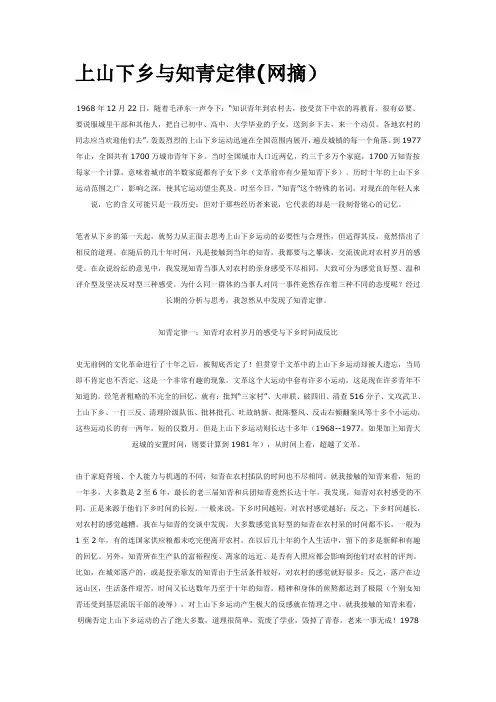 上山下乡与知青定律