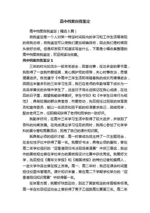 高中档案自我鉴定