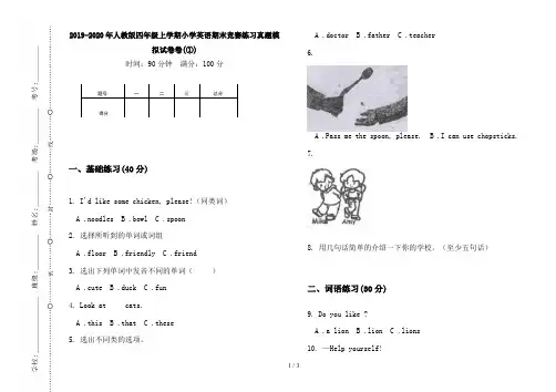 2019-2020年人教版四年级上学期小学英语期末竞赛练习真题模拟试卷卷(①)