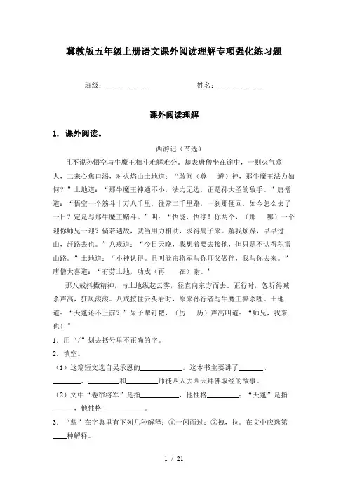 冀教版五年级上册语文课外阅读理解专项强化练习题