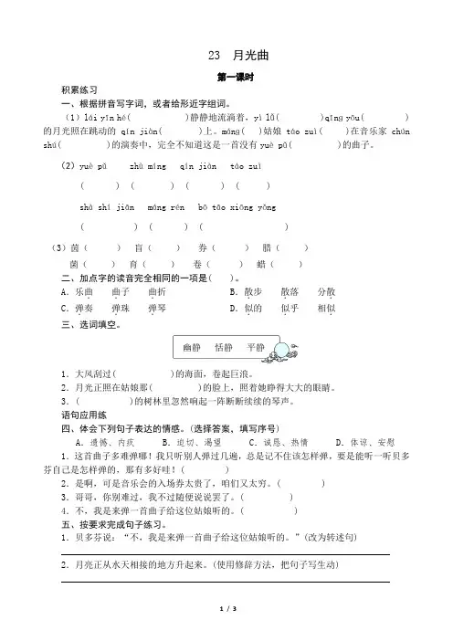 部编版六年级上册《月光曲》(练习题)