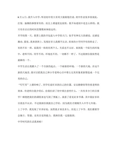 我是中学生了,感觉真棒(七年级作文范文)