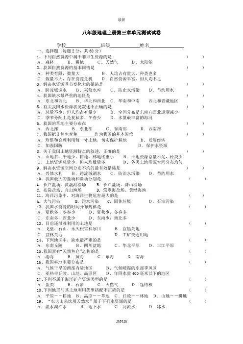 最新人教版八年级地理上册第三章单元测试题