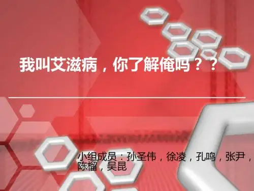 艾滋病
