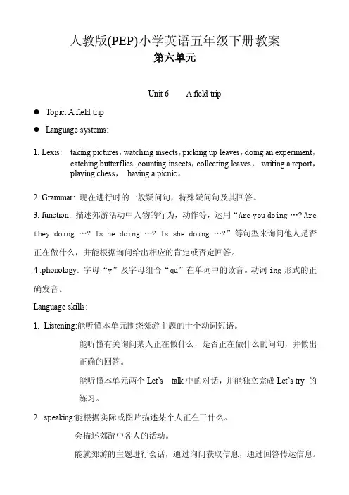 【小学五年级英语】人教版（PEP）小学英语五年级下册教案第六单元共（3..