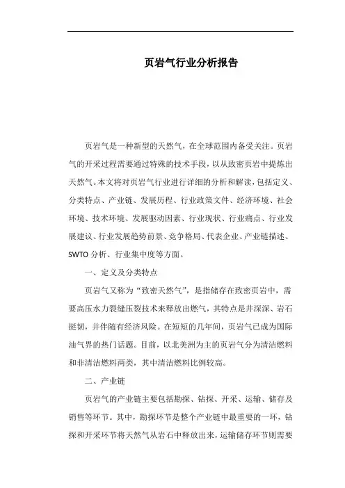 页岩气行业分析报告