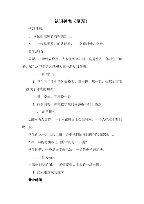 认识钟表(复习)