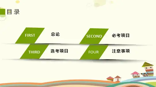 七~九年级全一册第章积极自觉地参与身体锻炼中考体育测试项目训练方法及技巧PPT