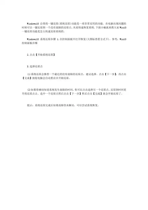 WIN10一键还原功能是怎么快速还原系统？
