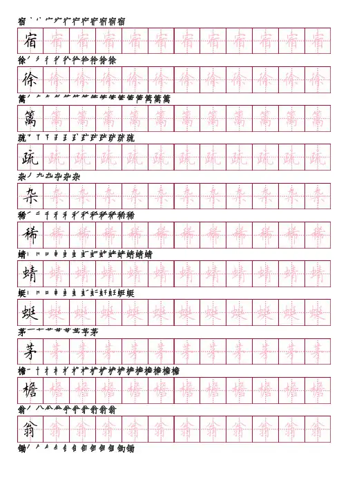 部编版语文四年级下册写字表描红字帖(t楷书68页,田字格,带笔顺)