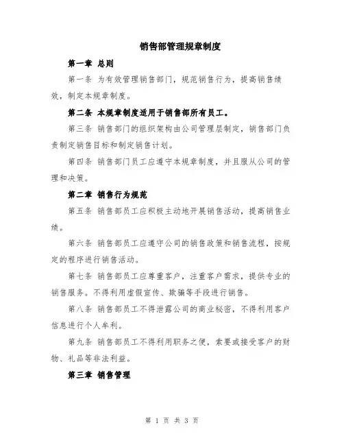 销售部管理规章制度