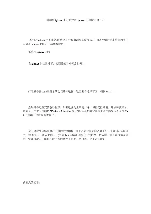 电脑用iphone上网的方法 iphone用电脑网络上网