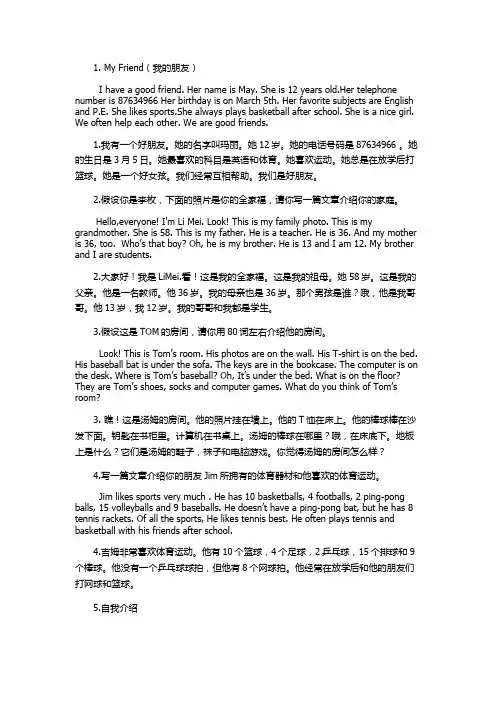 七上英语作文25篇
