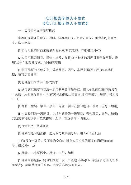实习报告字体大小格式 2