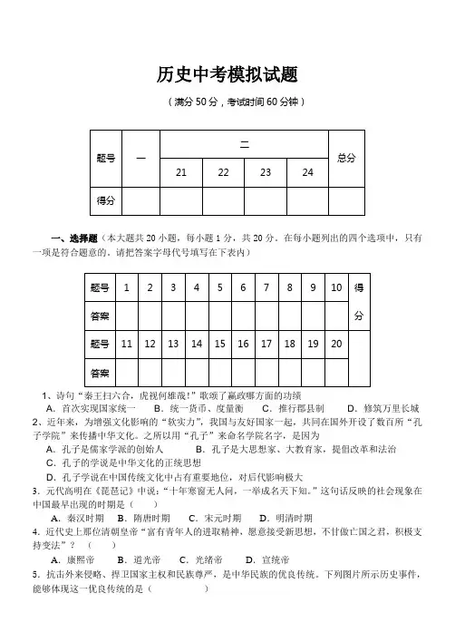 2014年中考历史模拟试题(必考题型最新热点有答案) 精细排版直接使用