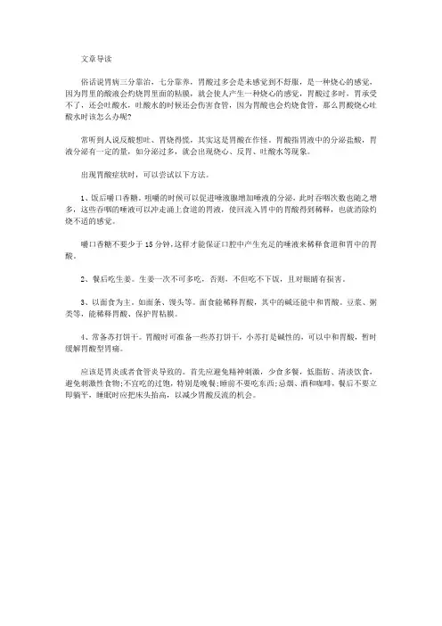 胃酸烧心吐酸水怎么办
